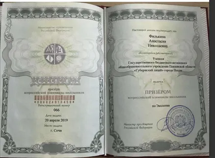 Диплом ВсОШ по экологии (заключительный этап)