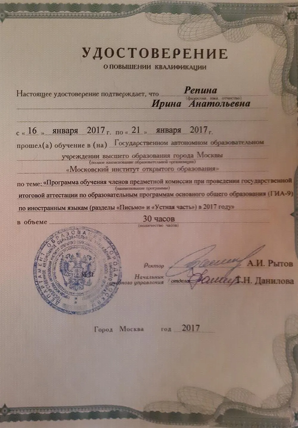 Удостоверение эксперта ОГЭ