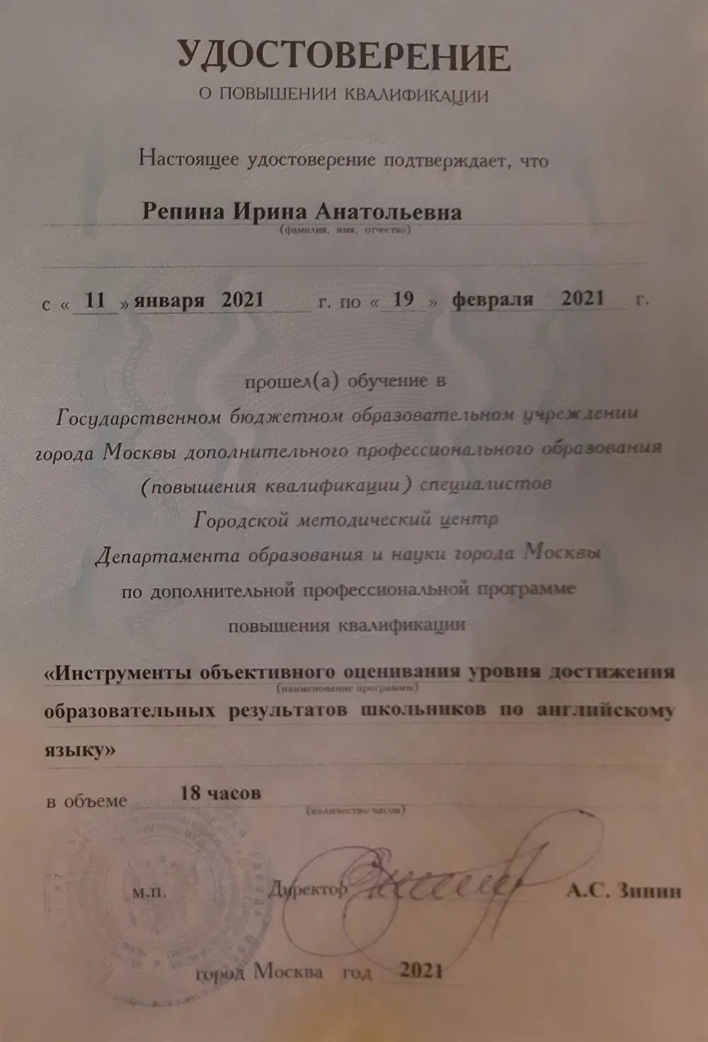 Удостоверение по инструментам объективного оценивания школьников.