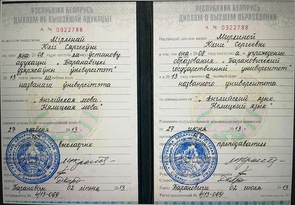 Диплом о высшем образовании