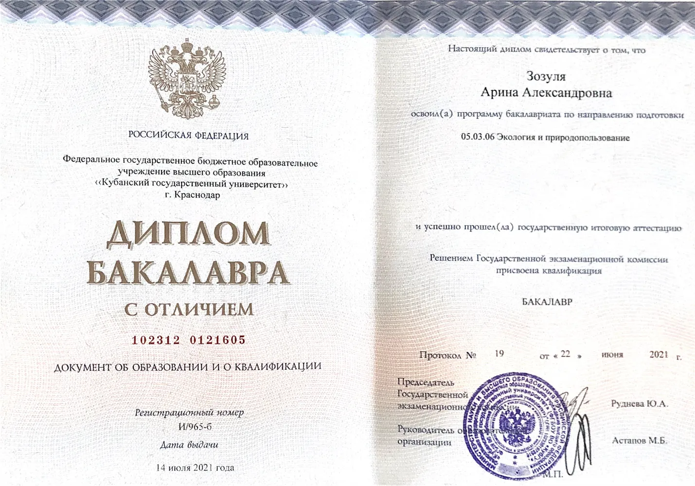 Диплом бакалавра
