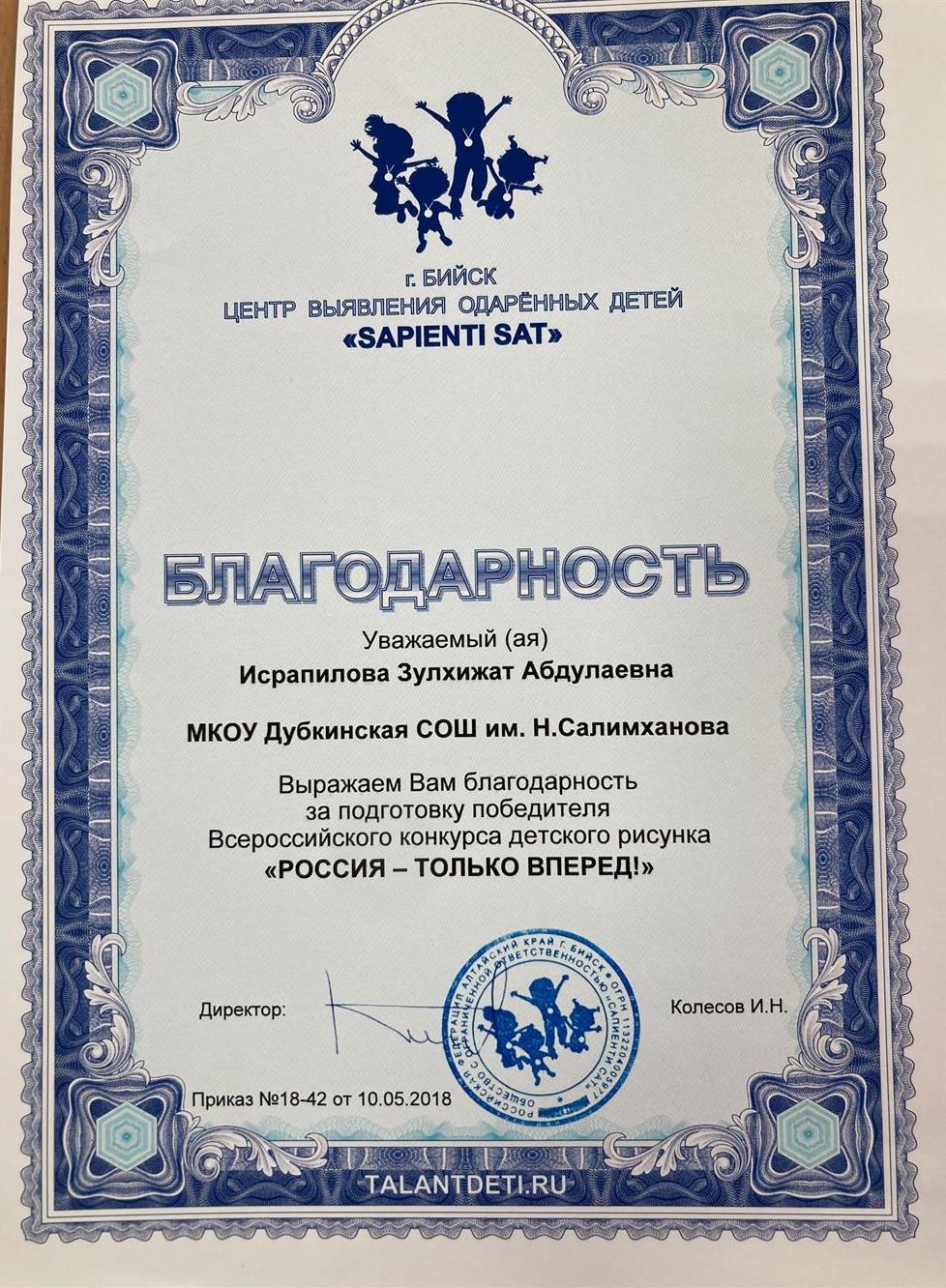 Благодарность