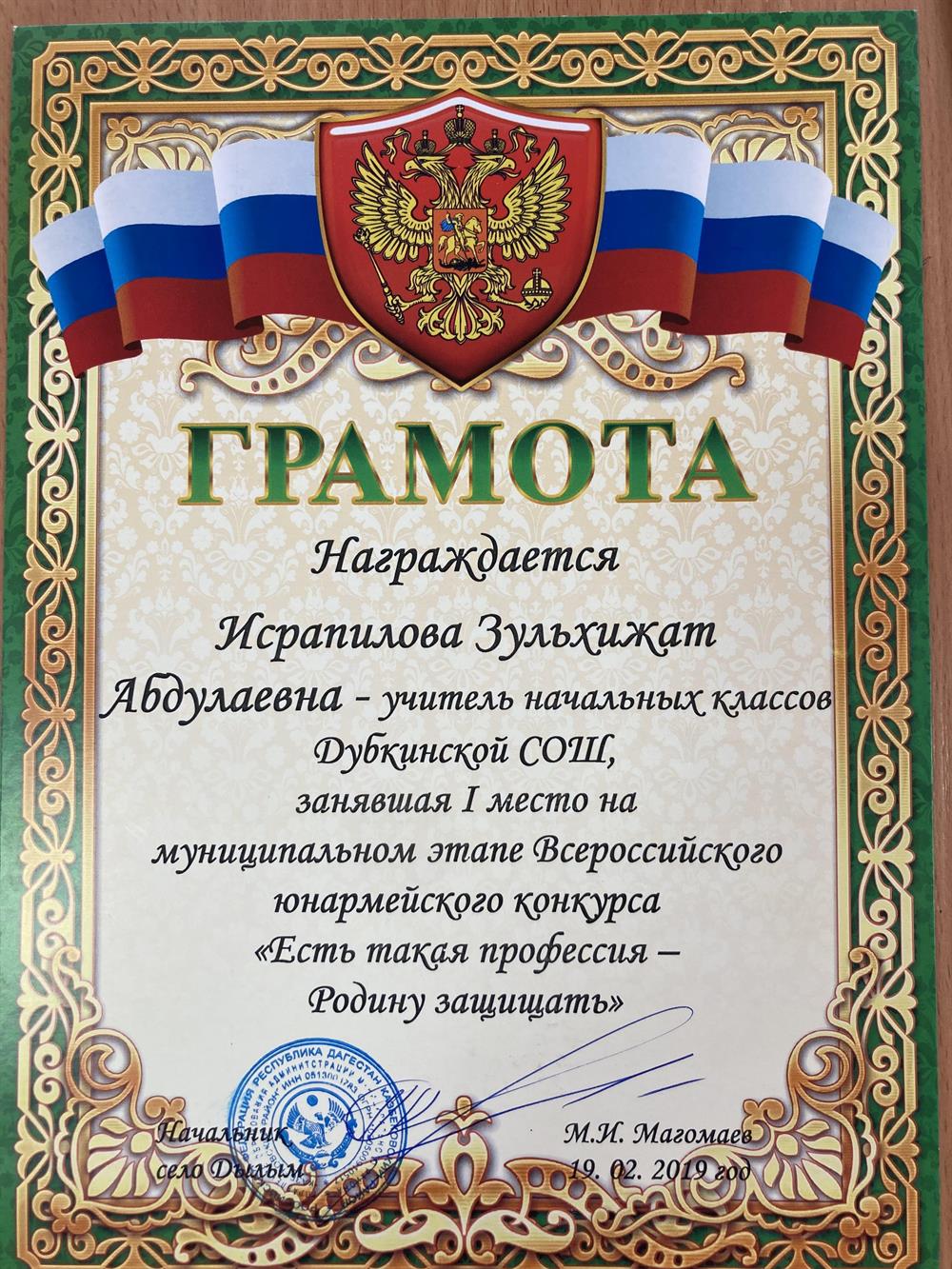 Грамота от УО