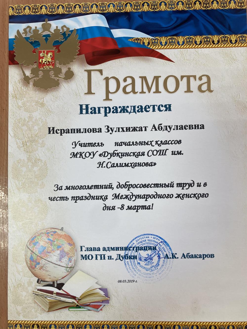 Грамота