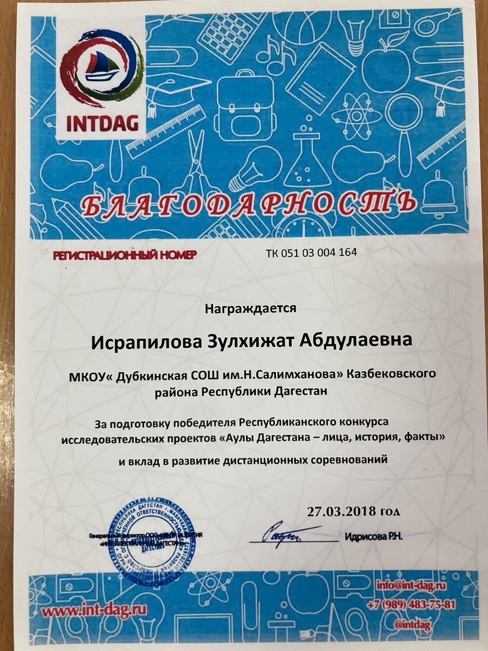 Благодарственное письмо