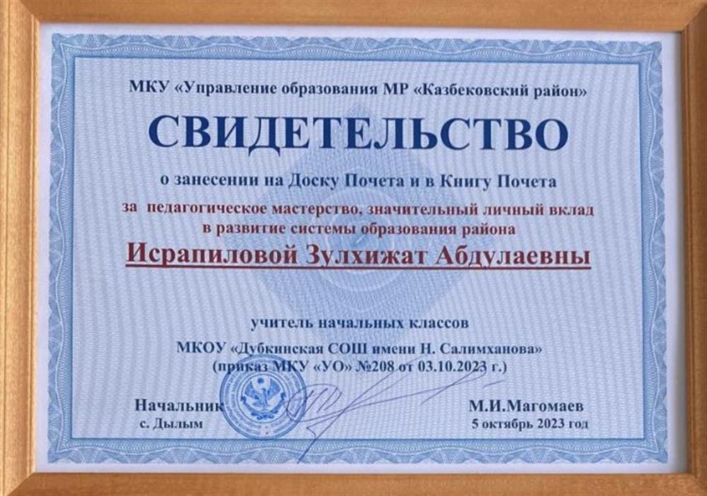 Свидетельство о занесении в Книгу почета
