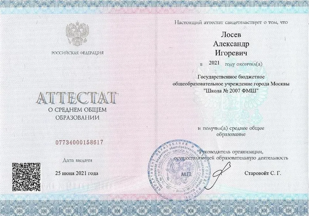 Аттестат о среднем общем образовании
