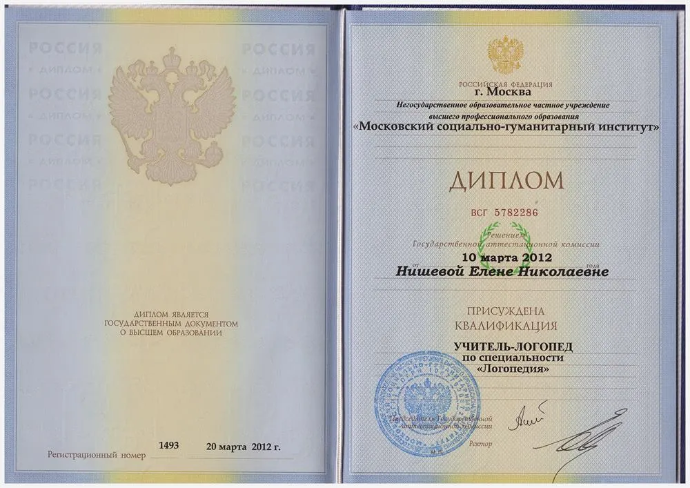 Диплом о высшем образовании 