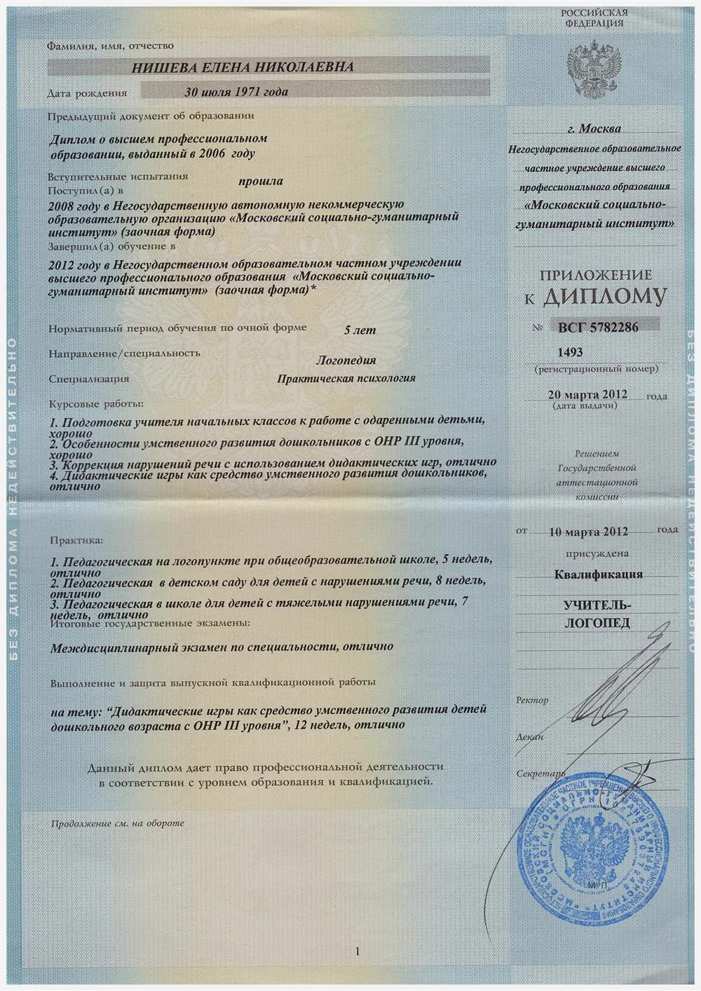 Вкладыш в диплом 