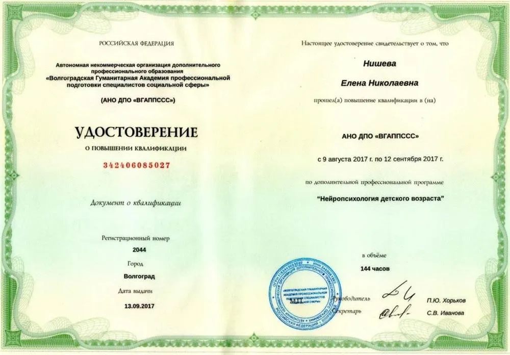 Удостоверение о повышении квалификации