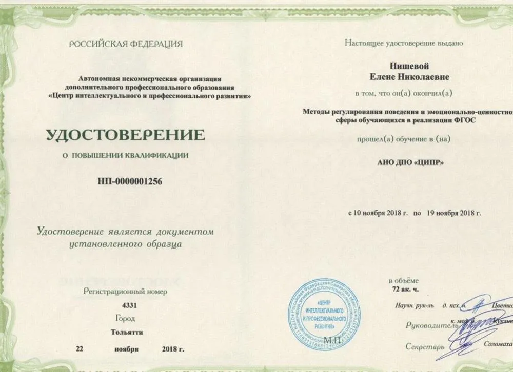 Удостоверение о повышении квалификации
