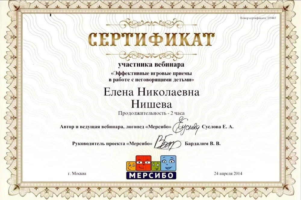 Сертификат