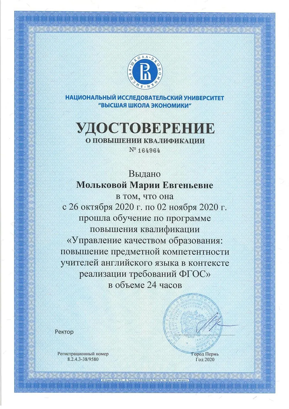  Повышение квалификации