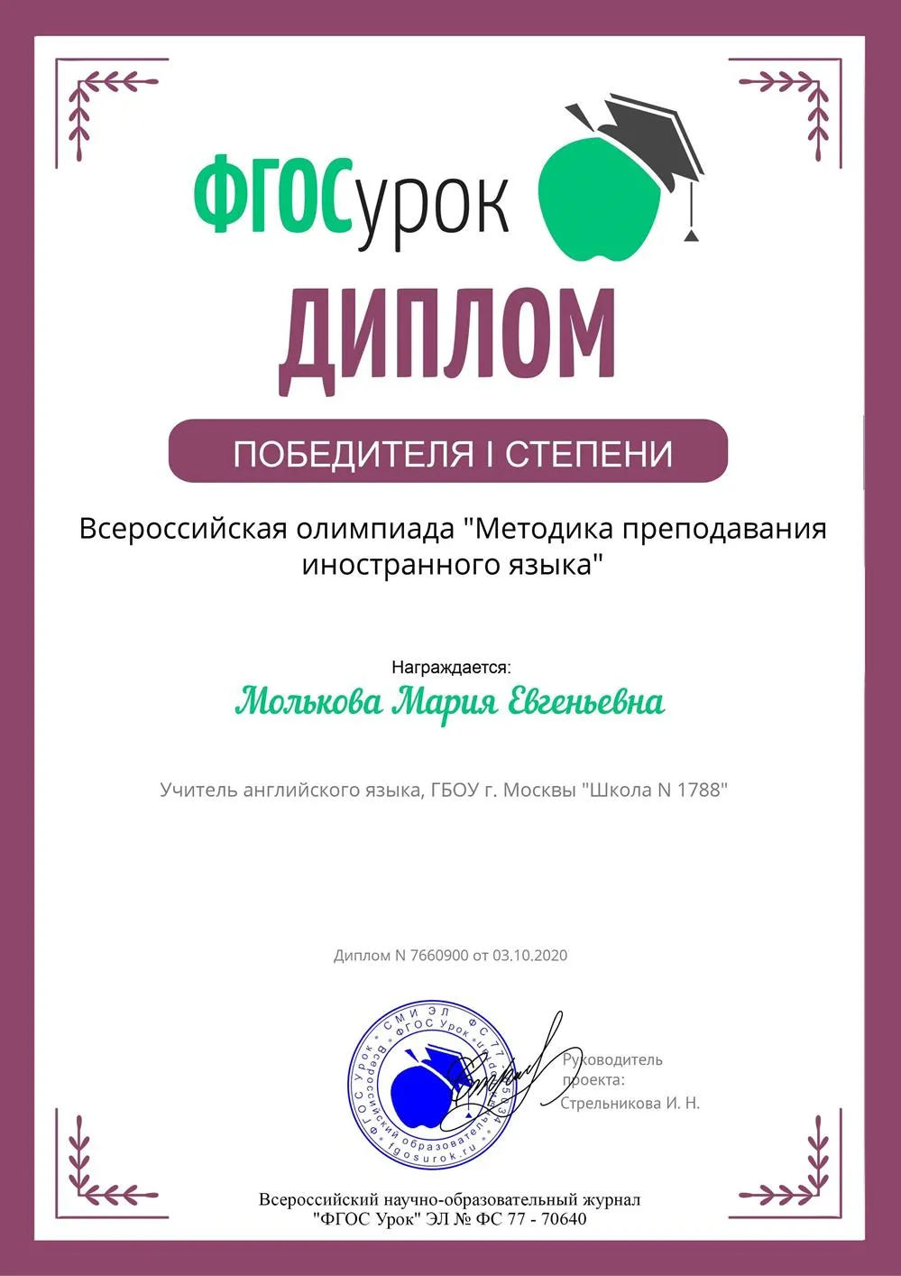 Победитель Всероссийской олимпиады