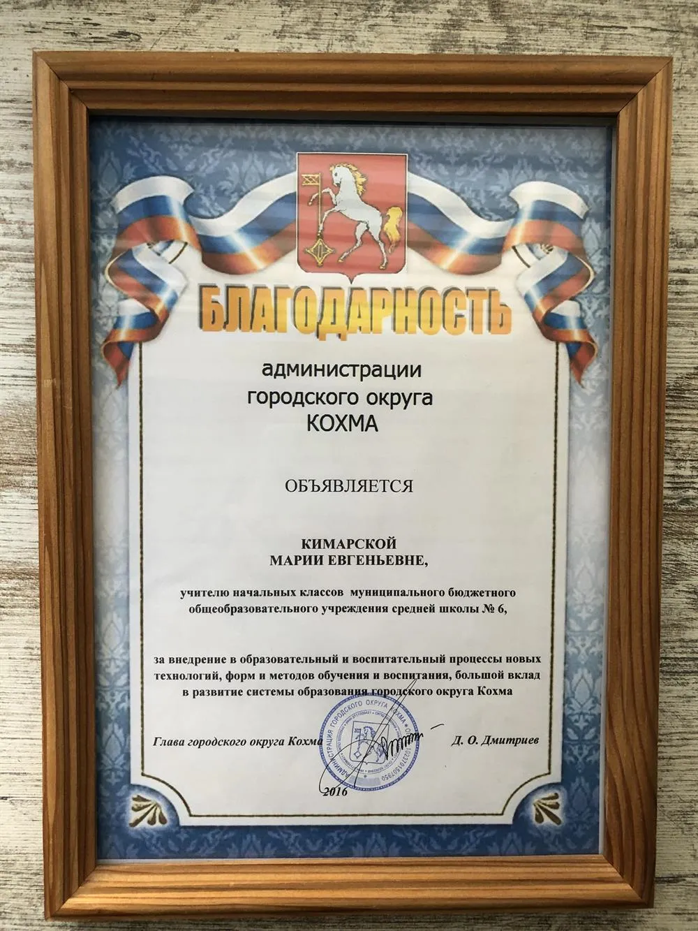 Благодарность