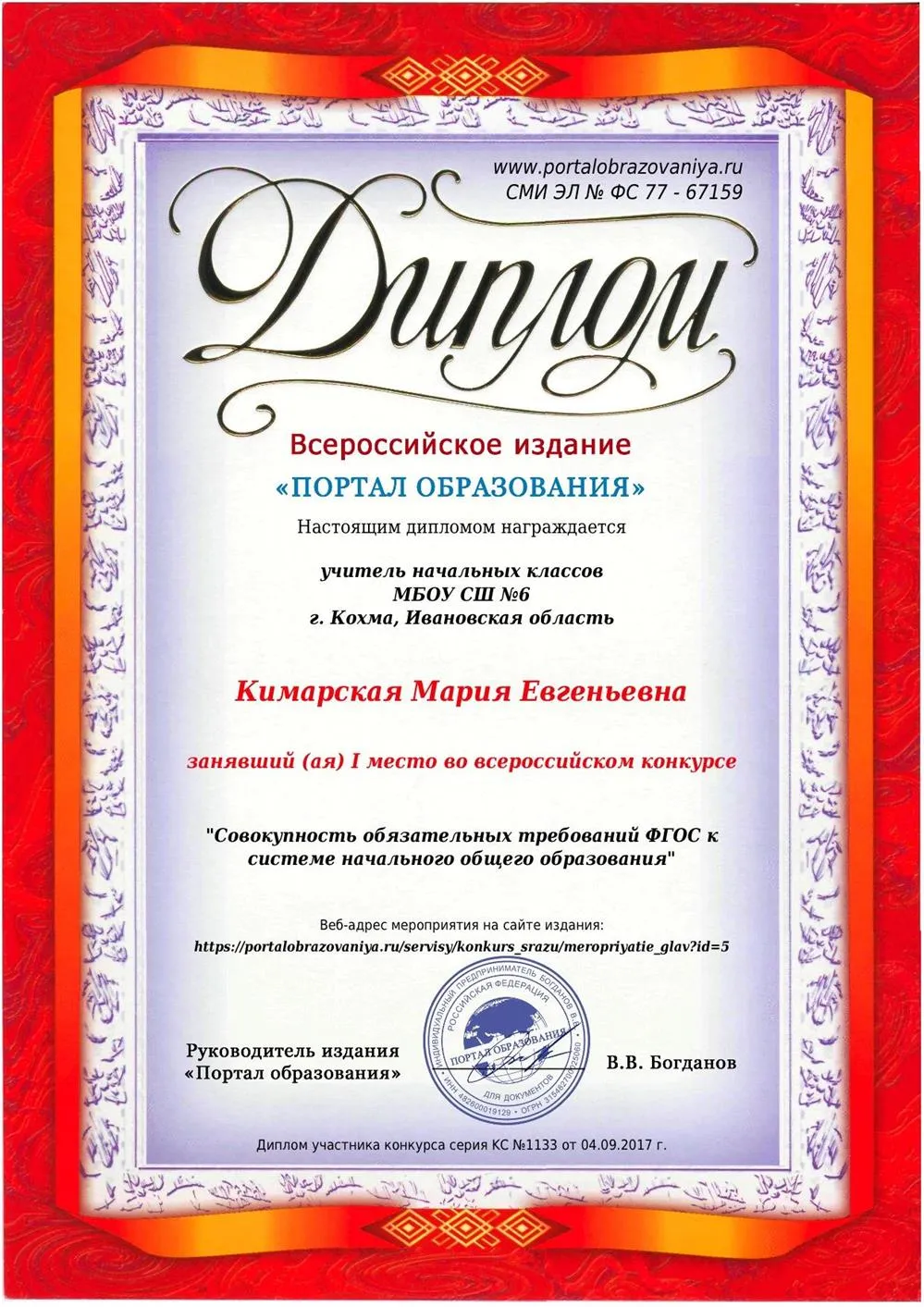Диплом