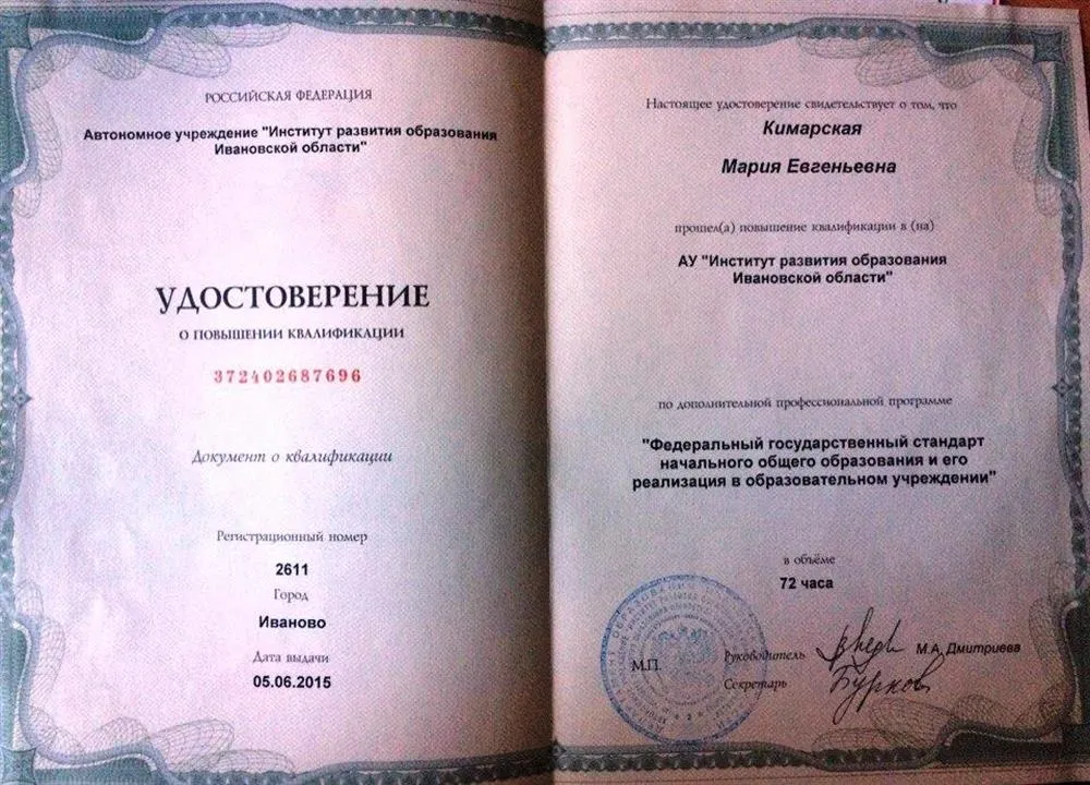 Удостоверение