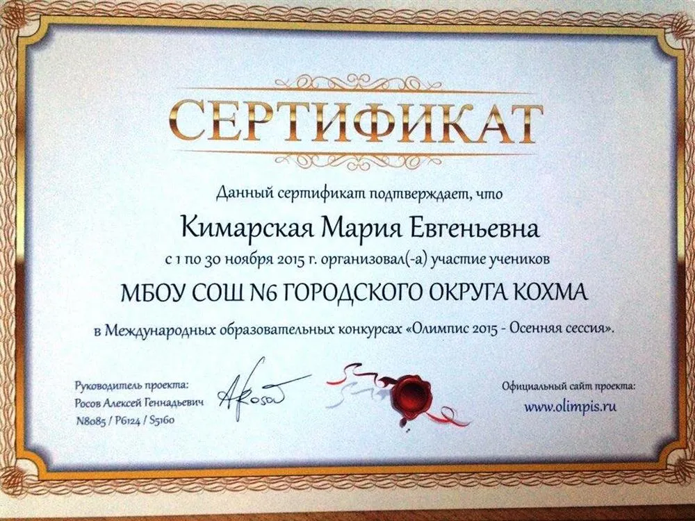 Сертификат