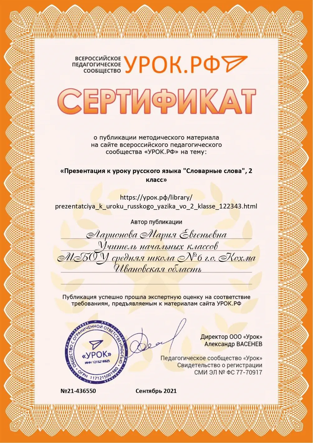 Сертификат