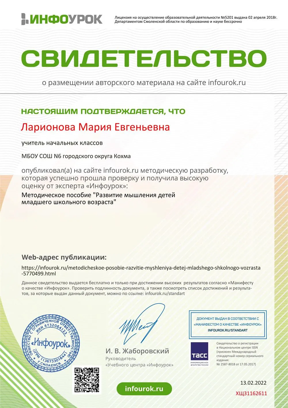 Свидетельство