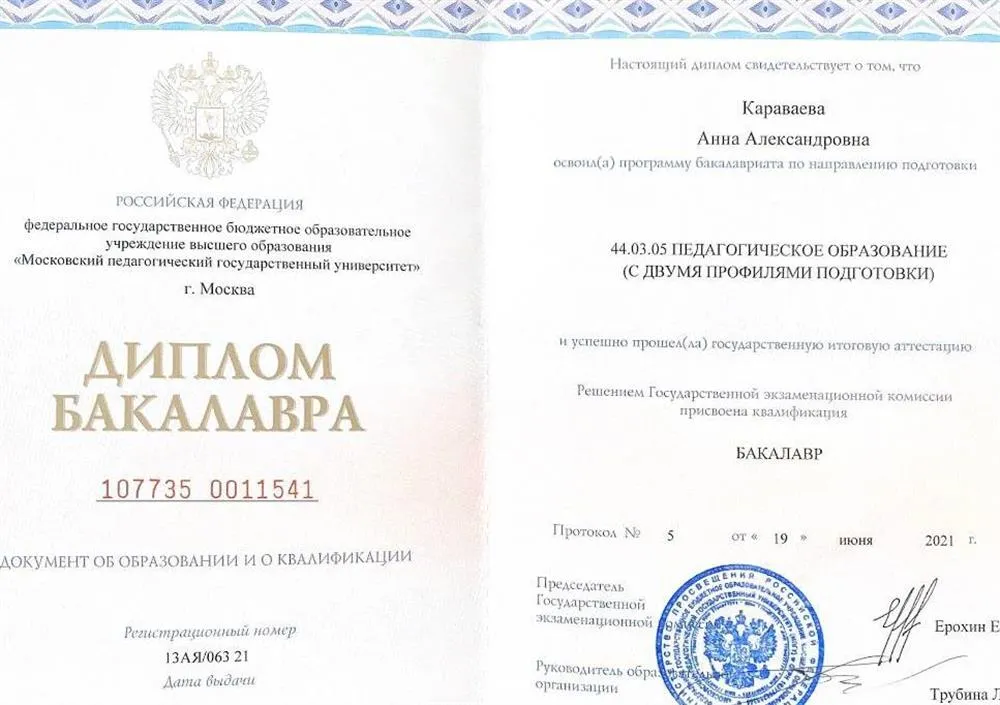 Диплом о высшем педагогическом образовании