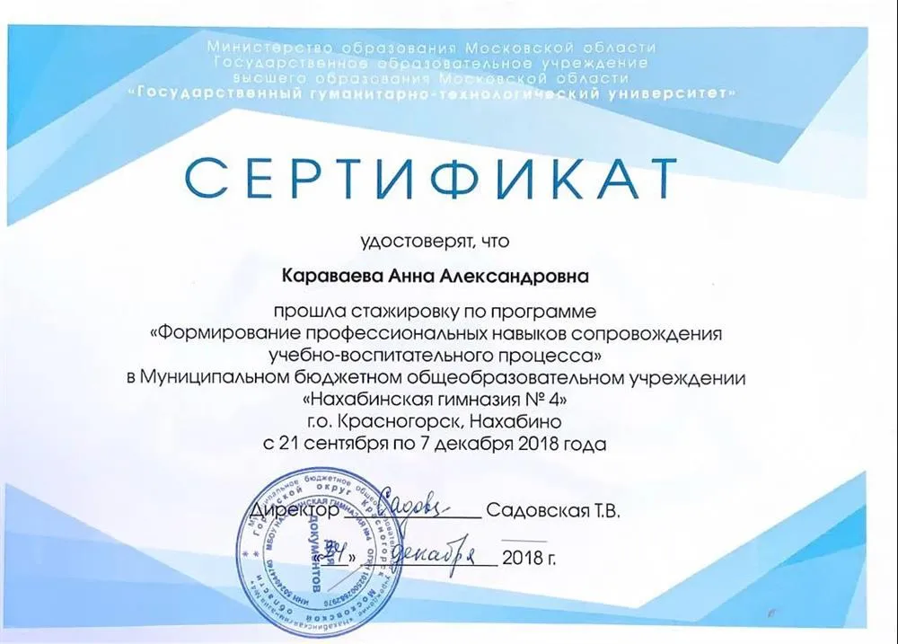 Стажировка в качестве методиста 