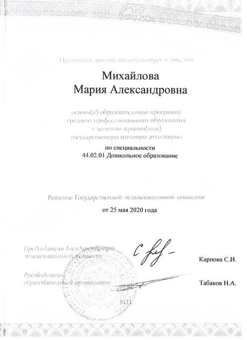 Диплом "Дошкольное образование"