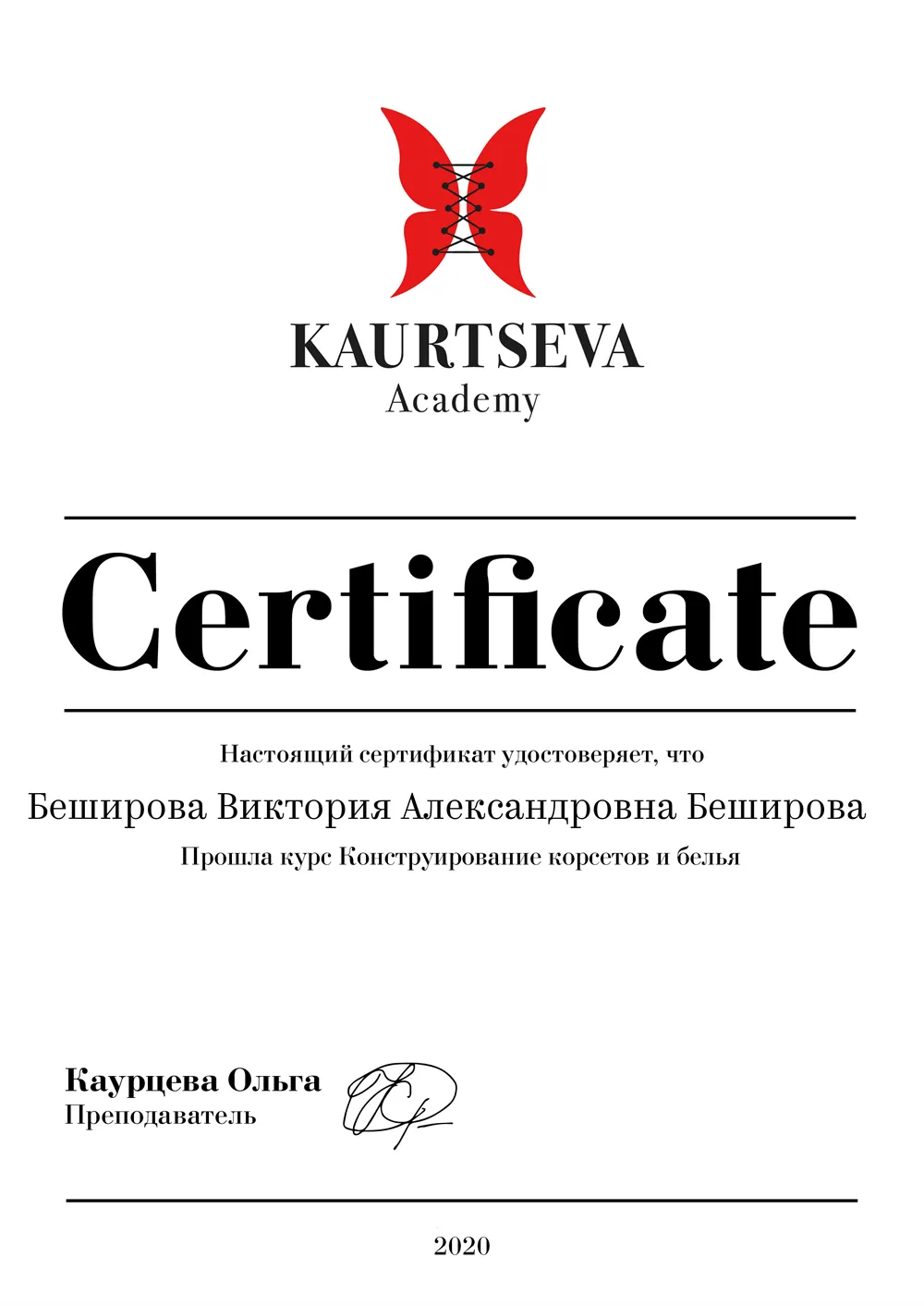 Сертификат
