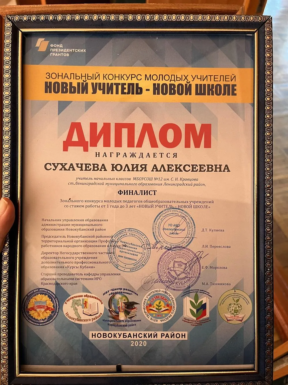 Финалист конкурса «Новый учитель-новой школе»