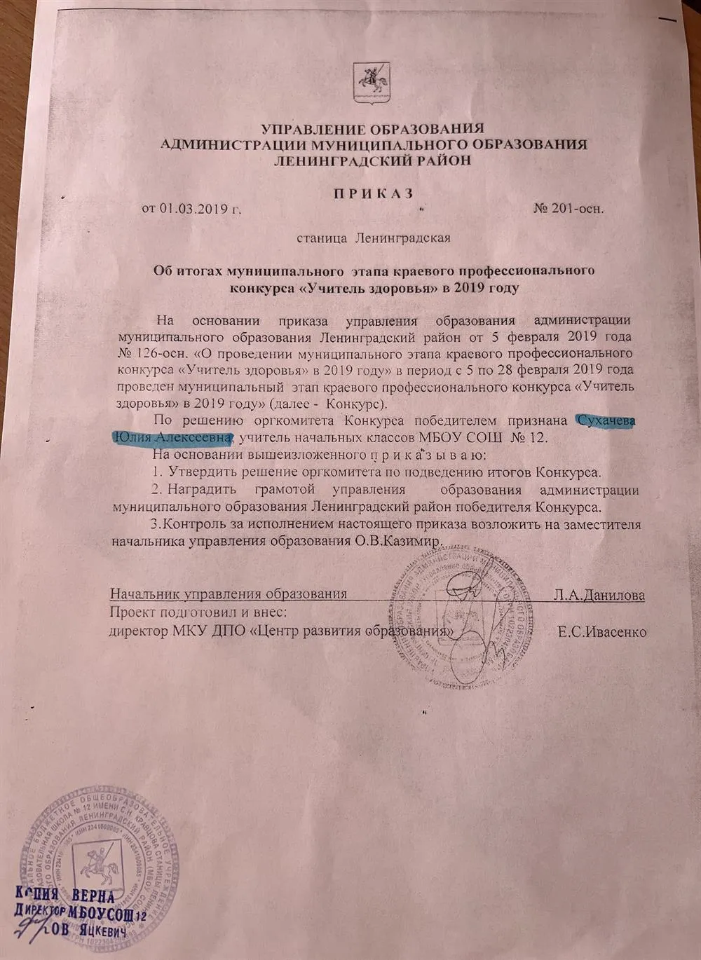 Победитель районного этапа «Учитель здоровья»
