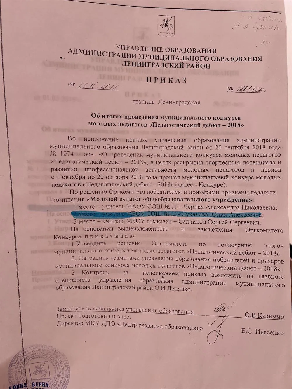 Призёр районного этапа «Педагогический дебют»