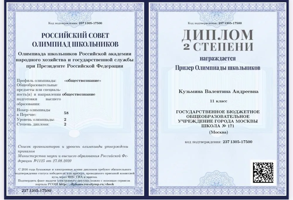 Диплом Олимпиады РАНХИГС 