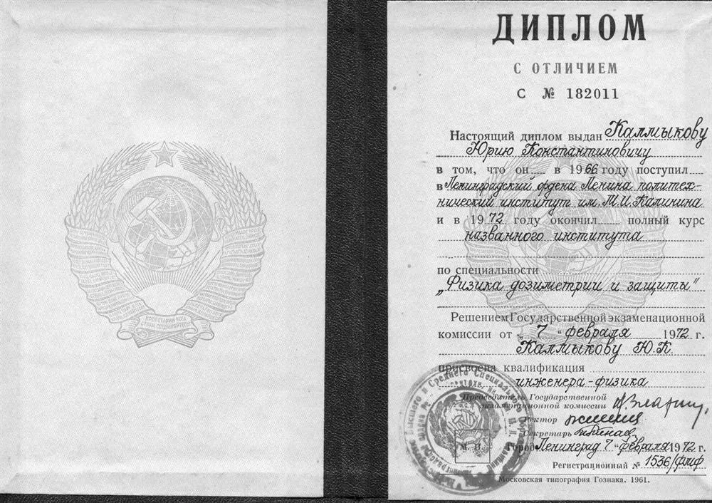 Диплом об окончании института