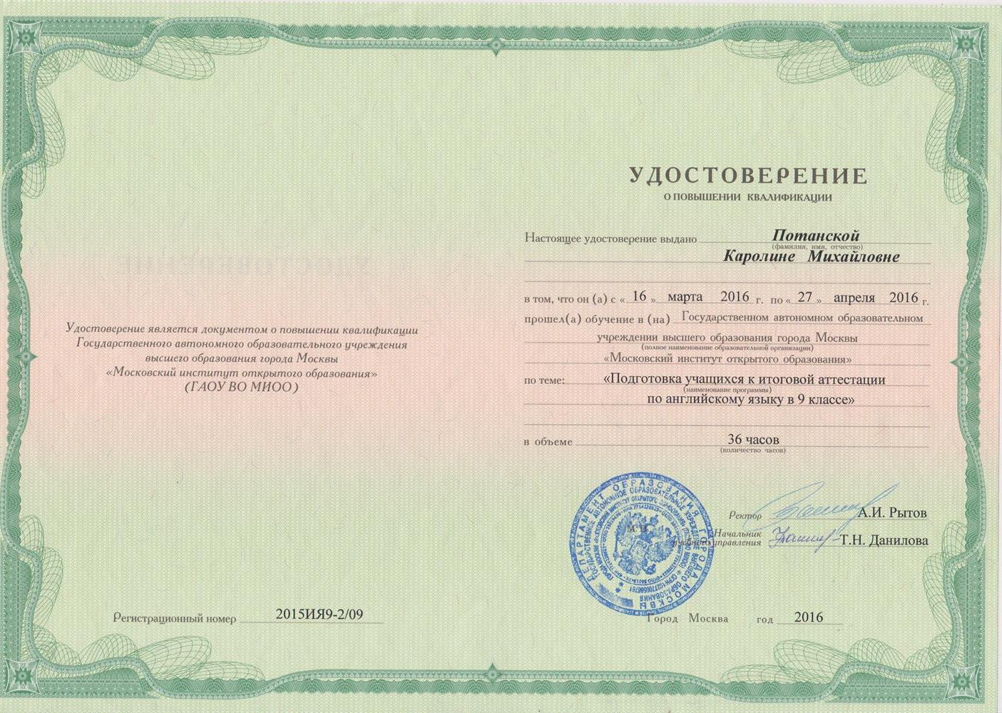 Удостоверение о повышении квалификации