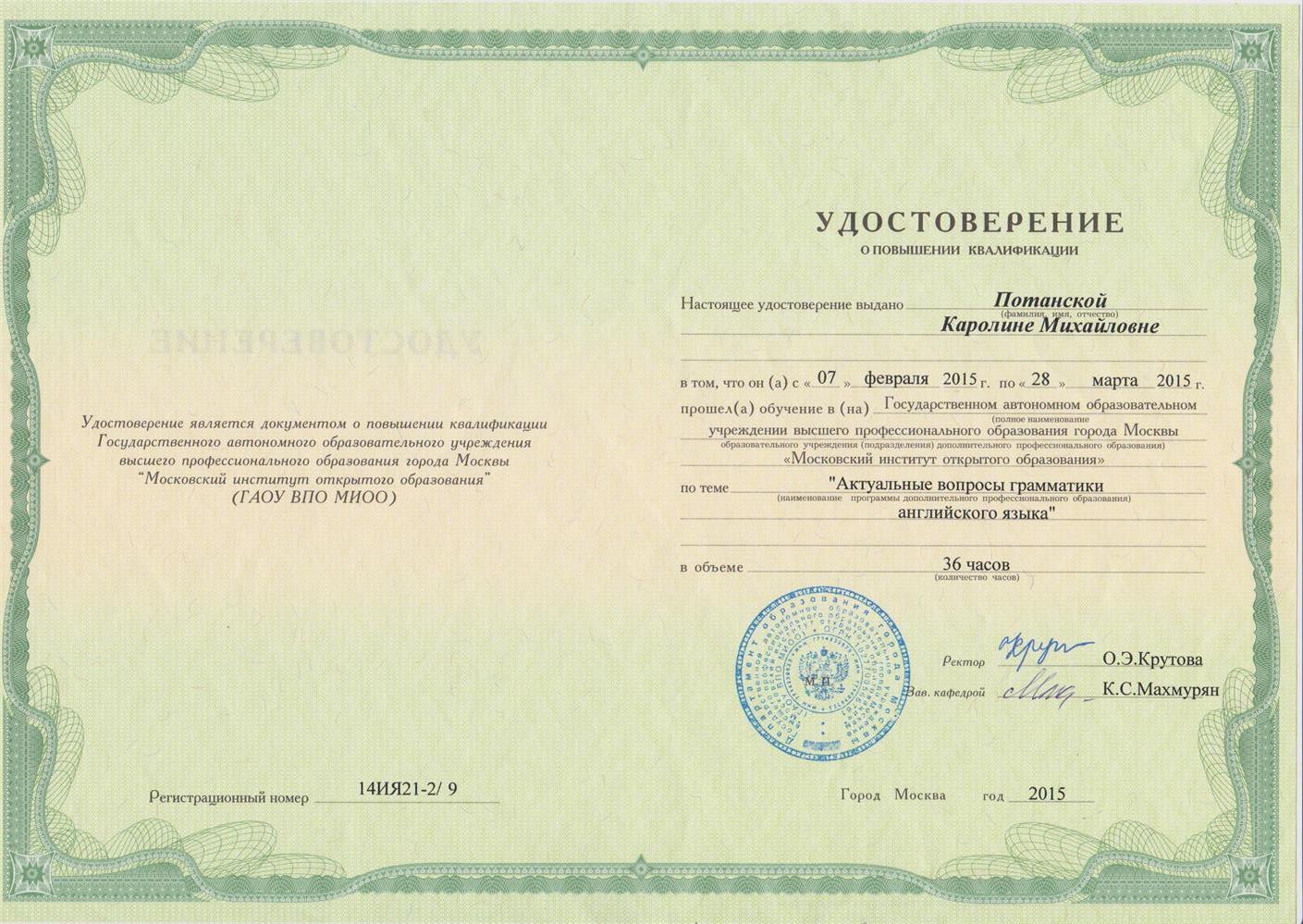 Удостоверение о повышении квалификации 