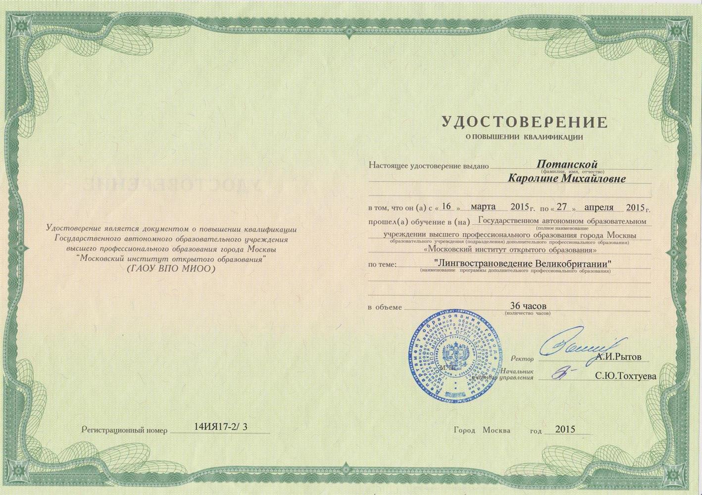 Удостоверение о повышении квалификации 