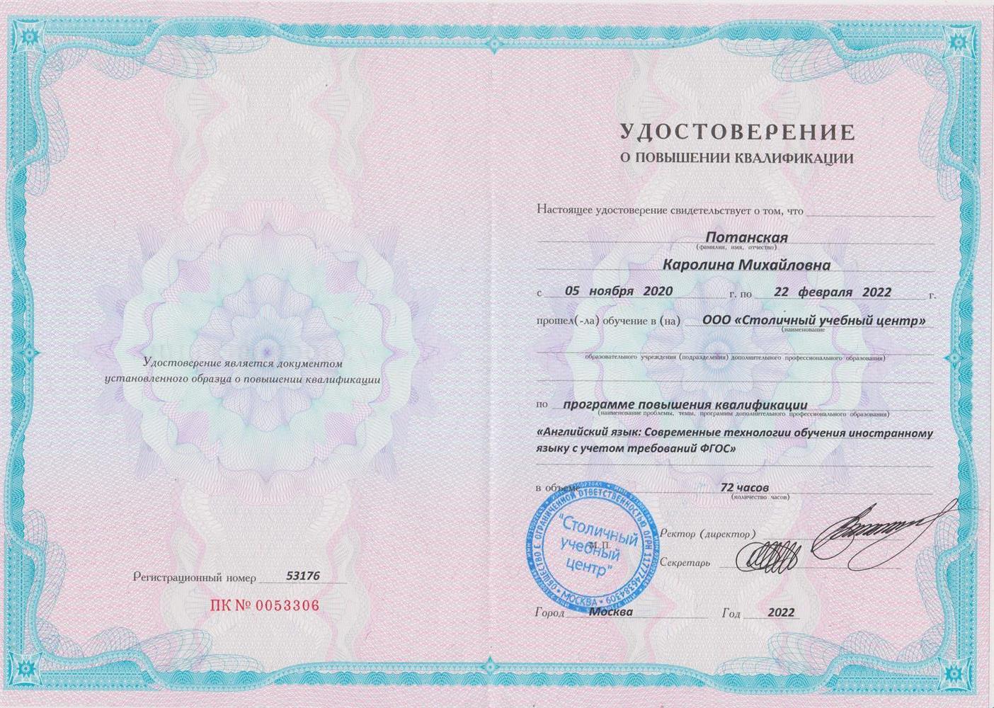 Удостоверение о повышении квалификации