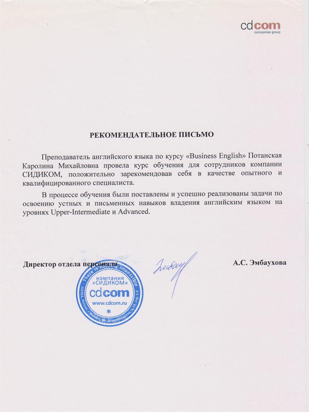 Благодарственное письмо