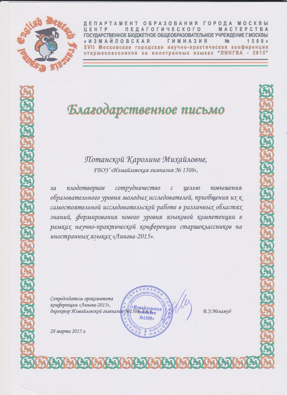 Благодарственное письмо