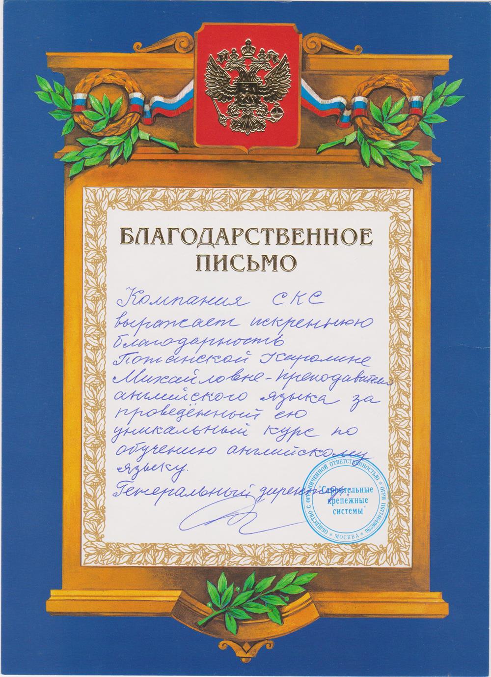 Благодарственное письмо
