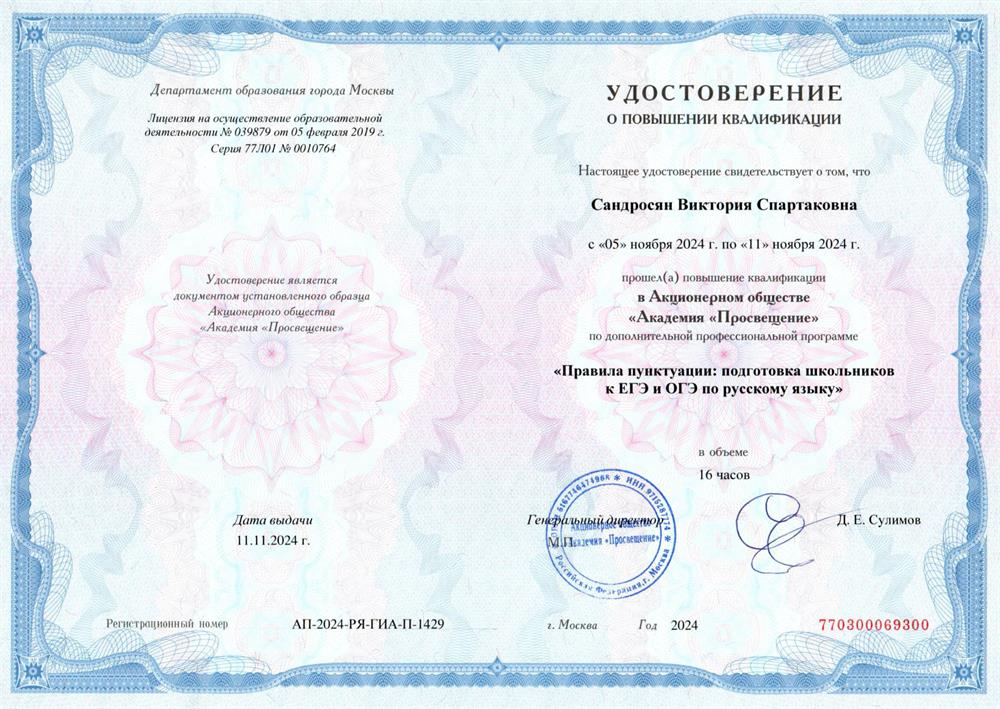 Удостоверение о повышении квалификации