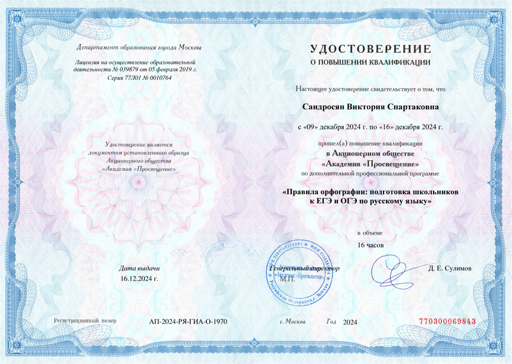 Удостоверение о повышении квалификации (орфография)