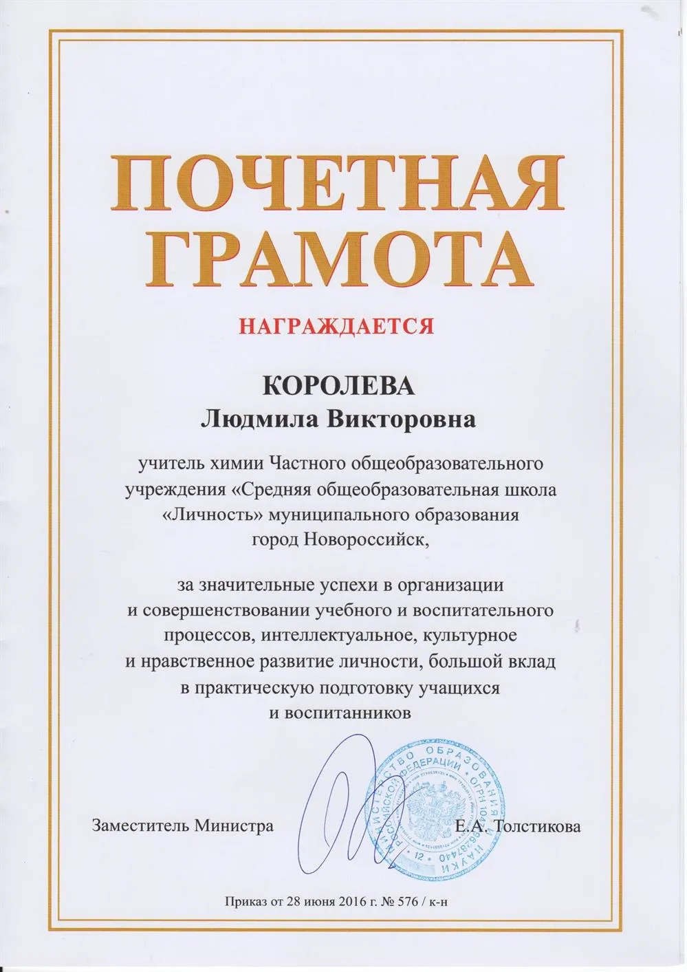Грамота
