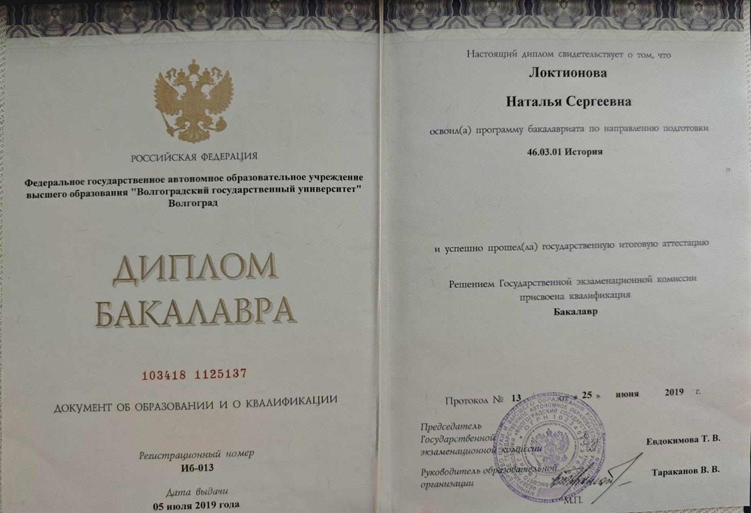 Волгоградский государственный университет, история