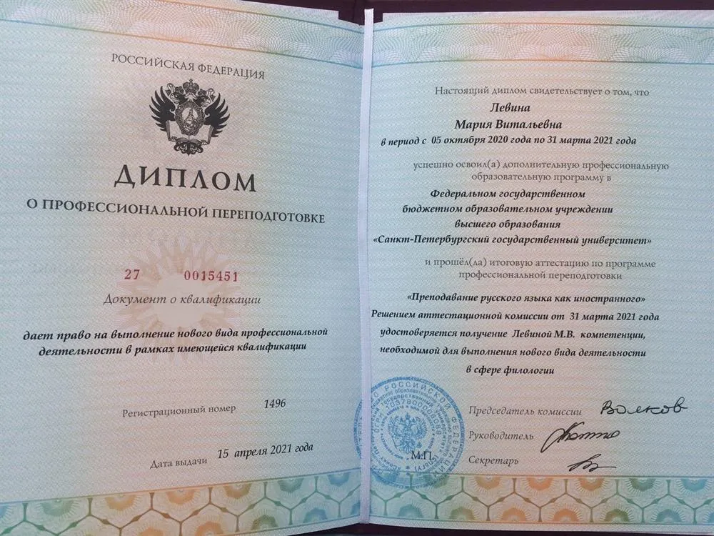 Диплом о высшем образовании СПбГУ