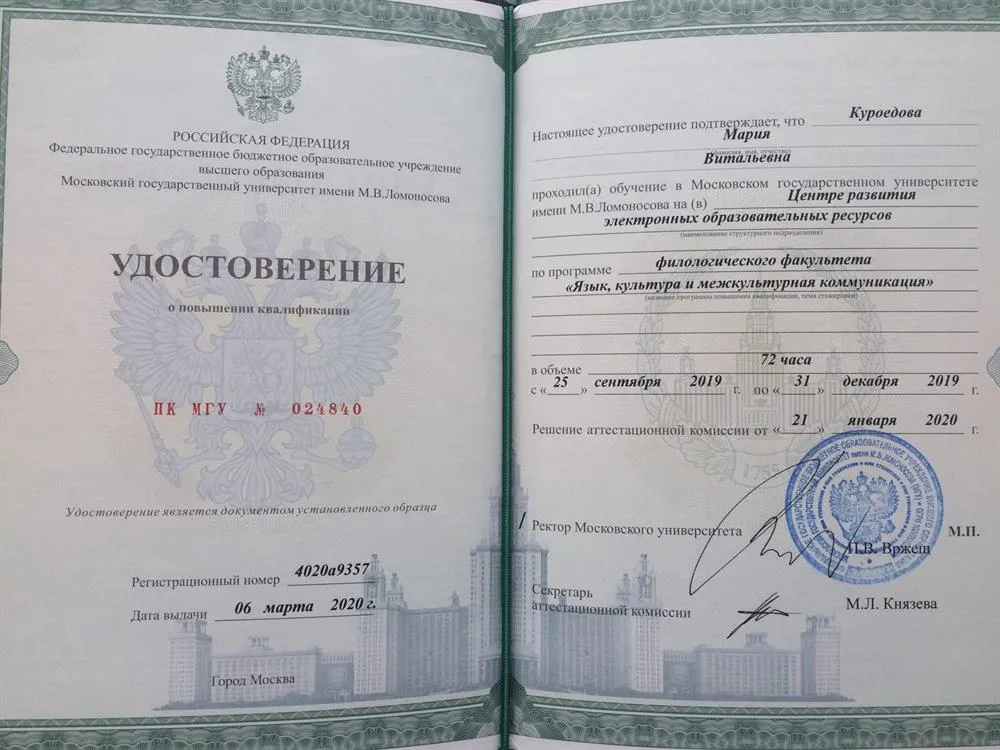 МГУ, Курсы повышения квалификации