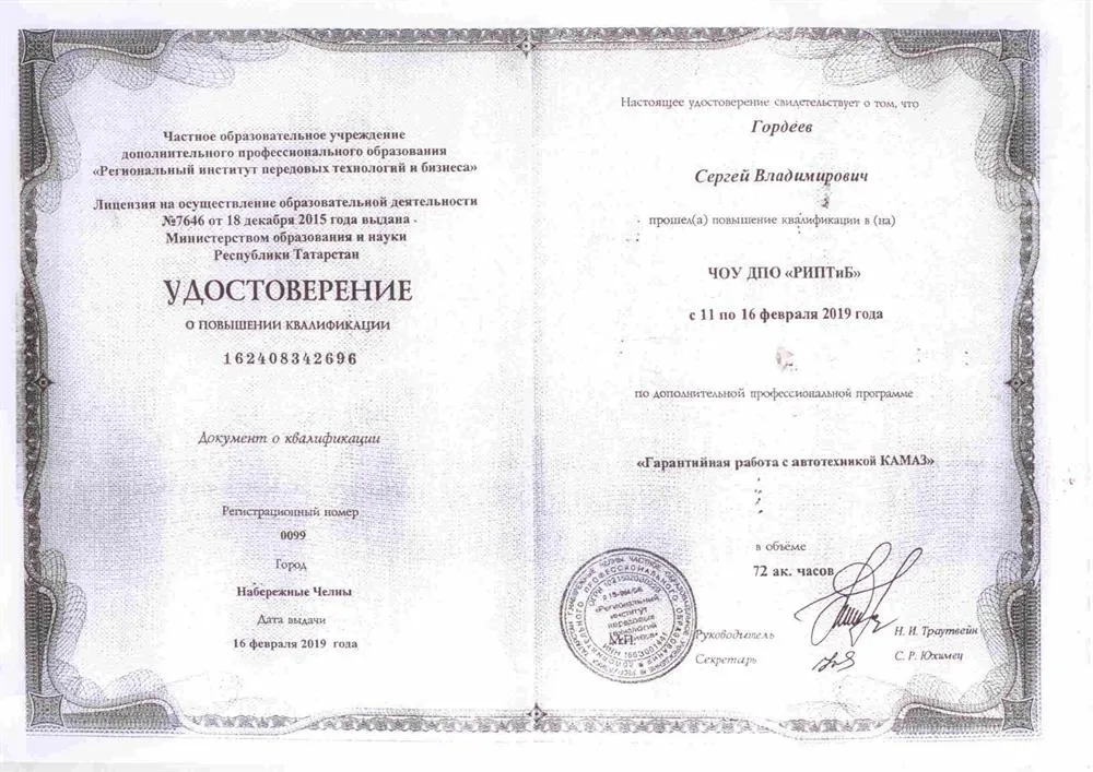 Удостоверение