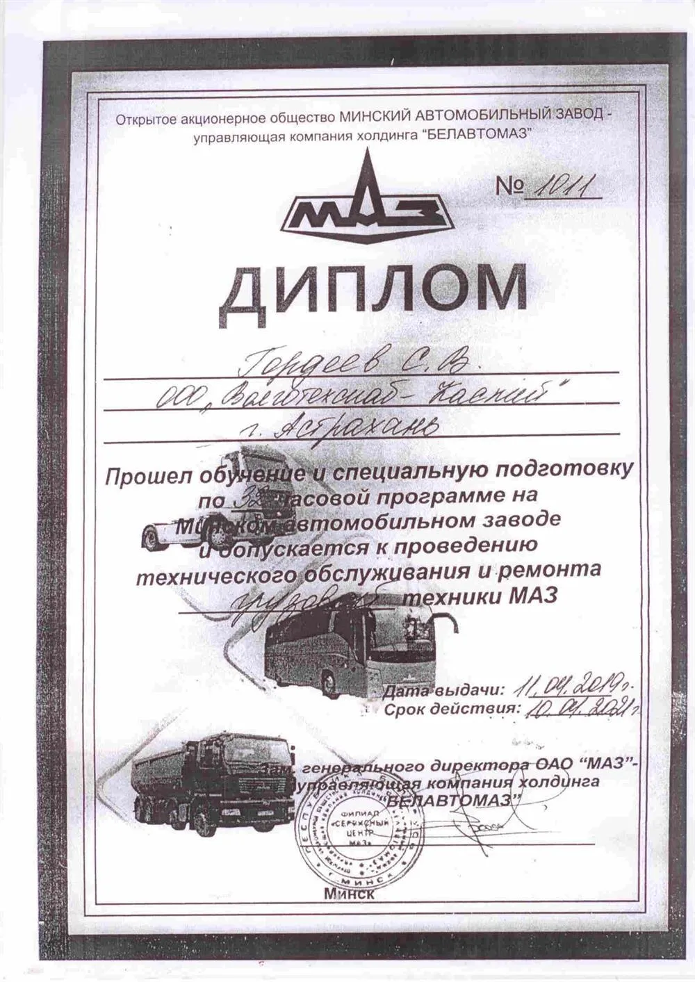 Диплом