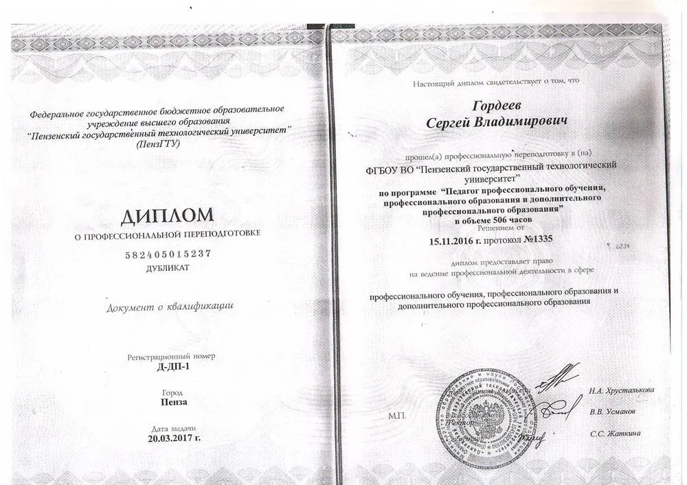Диплом 
