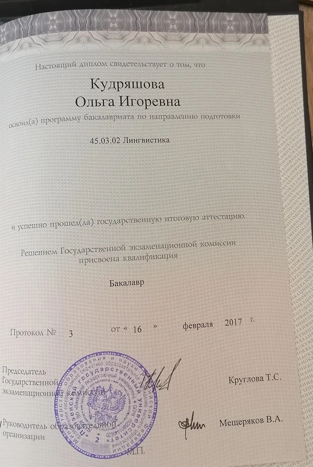 Второе высшее образование